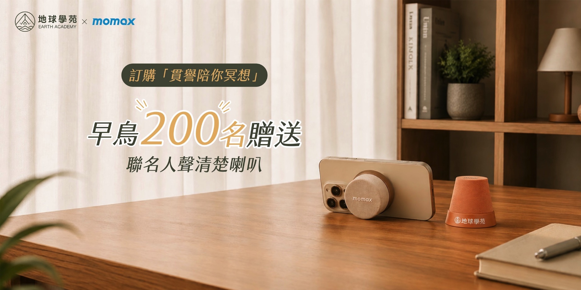 早鳥200名贈送